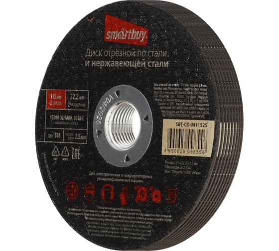 Диск отрезной по металлу 115х2.5 мм, 10 шт Smartbuy SBT-CD-M11525