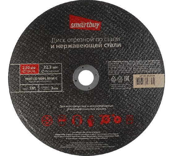 Диск отрезной по металлу 230х3 мм, 5 шт Smartbuy SBT-CD-M23030