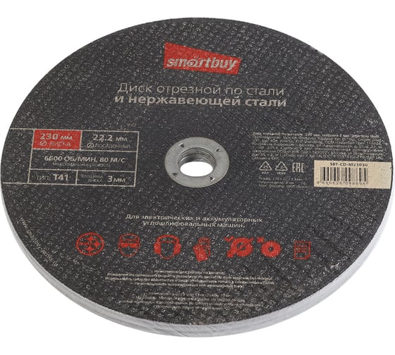 Диск отрезной по металлу 230х3 мм, 5 шт Smartbuy SBT-CD-M23030