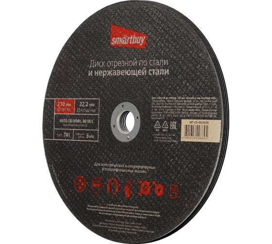Диск отрезной по металлу 230х3 мм, 5 шт Smartbuy SBT-CD-M23030