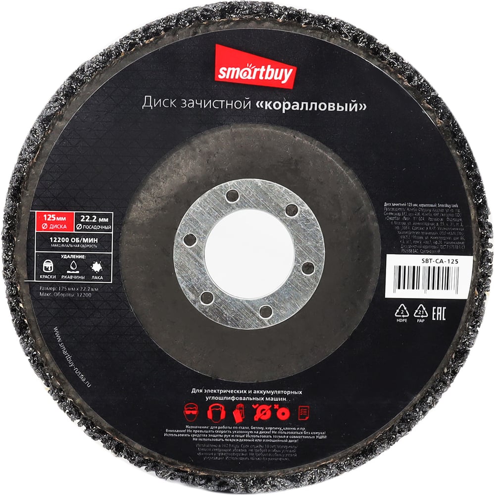 Диск зачистной кораловый 125 мм, 10 шт Smartbuy SBT-CA-125 - выгодная ...