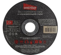 Диск отрезной по металлу 125х1 мм, 10 шт Smartbuy SBT-CD-M12510