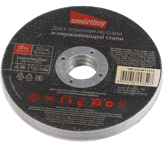 Диск отрезной по металлу 115х1.2 мм, 10 шт Smartbuy SBT-CD-M11512