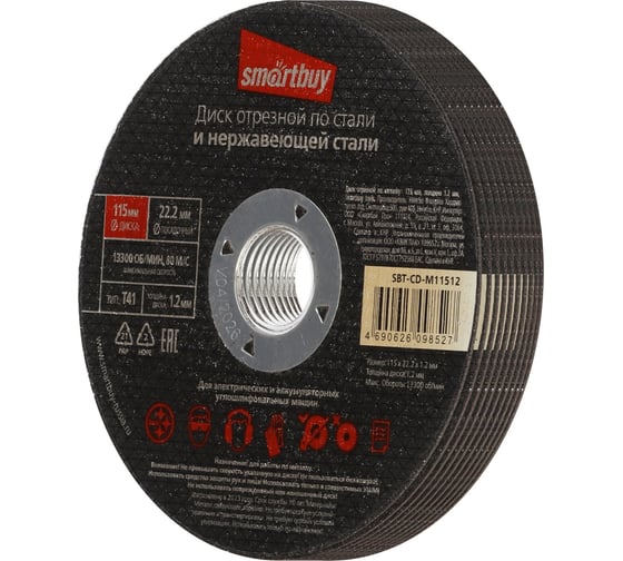 Диск отрезной по металлу 115х1.2 мм, 10 шт Smartbuy SBT-CD-M11512
