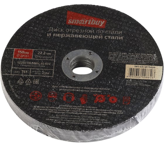 Диск отрезной по металлу 150х2 мм, 10 шт Smartbuy SBT-CD-M15020