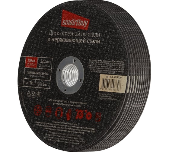 Диск отрезной по металлу 150х2 мм, 10 шт Smartbuy SBT-CD-M15020