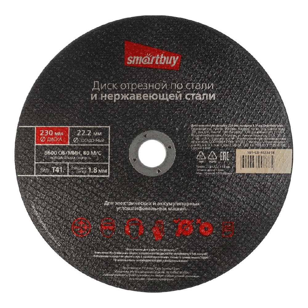 Диск отрезной по металлу 230х1.8 мм, 5 шт Smartbuy SBT-CD-M23018 - выгодная  цена, отзывы, характеристики, фото - купить в Москве и РФ