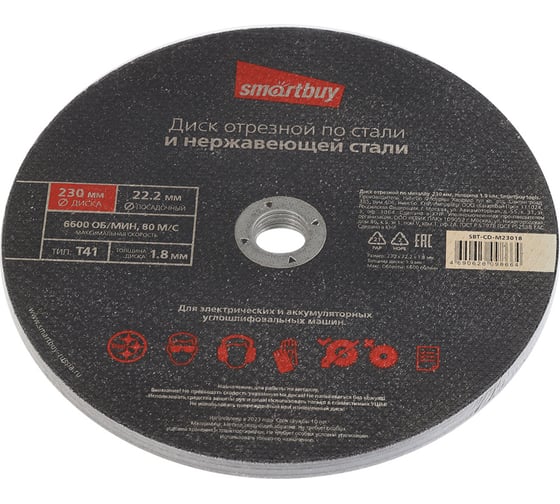 Диск отрезной по металлу 230х1.8 мм, 5 шт Smartbuy SBT-CD-M23018