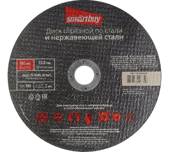 Диск отрезной по металлу 180х2 мм, 10 шт Smartbuy SBT-CD-M18020 1