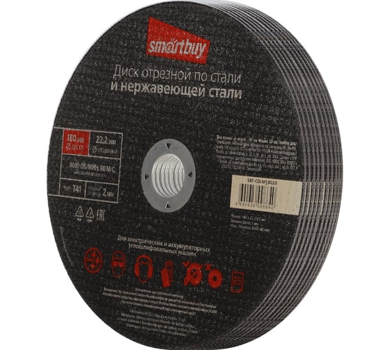 Диск отрезной по металлу 180х2 мм, 10 шт Smartbuy SBT-CD-M18020