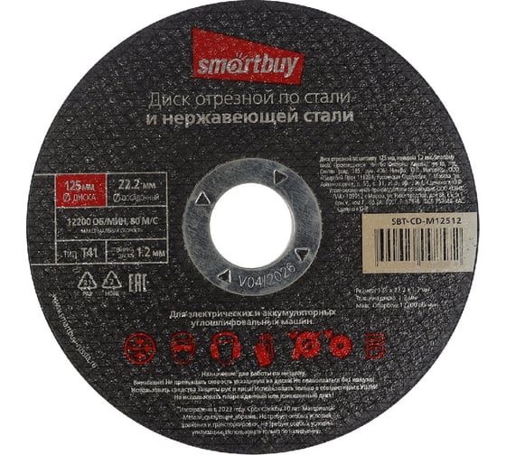 Диск отрезной по металлу 125х1.2 мм, 10 шт Smartbuy SBT-CD-M12512 1