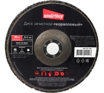 Диск зачистной кораловый 180 мм, 5 шт Smartbuy SBT-CA-180