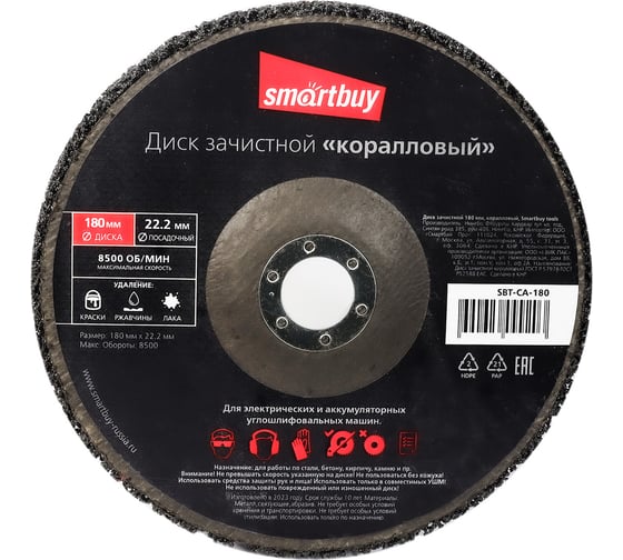 Диск зачистной кораловый 180 мм, 5 шт Smartbuy SBT-CA-180