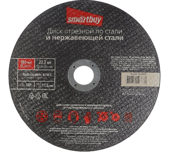 Диск отрезной по металлу 180х1.6 мм, 10 шт Smartbuy SBT-CD-M18016 1