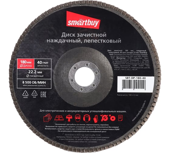 Диск лепестковый наждачный зачистной 180х22 мм, P40, 5 шт Smartbuy SBT-DP-180-40