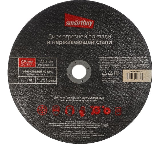 Диск отрезной по металлу 230х1.6 мм, 5 шт Smartbuy SBT-CD-M23016 1