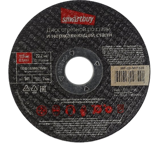 Диск отрезной по металлу 115х2 мм, 10 шт Smartbuy SBT-CD-M11520 1