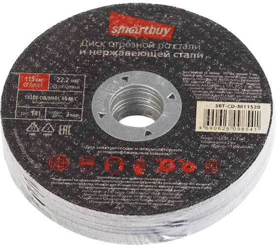 Диск отрезной по металлу 115х2 мм, 10 шт Smartbuy SBT-CD-M11520
