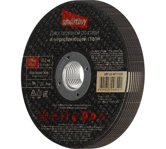 Диск отрезной по металлу 115х2 мм, 10 шт Smartbuy SBT-CD-M11520