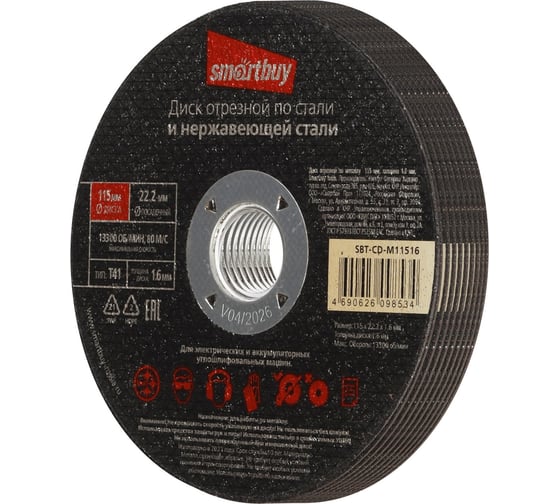 Диск отрезной по металлу 115х1.6 мм, 10 шт Smartbuy SBT-CD-M11516