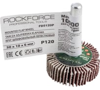 Круг шлифовальный лепестковый, P120, 30x10x6 мм Rockforce RF-FD5120Р