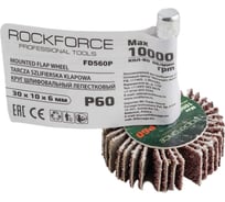 Круг шлифовальный лепестковый P60, 30x10x6 мм Rockforce RF-FD560Р