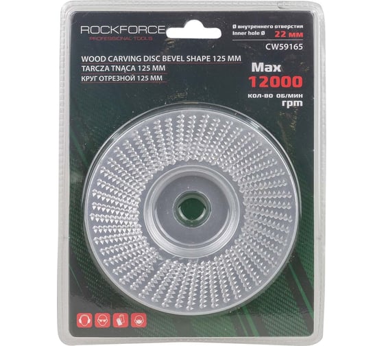 Круг отрезной по бетону/керамике 125x22 мм, в блистере Rockforce RF-CW59165 1
