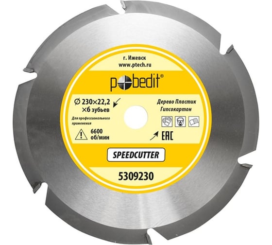 Диск пильный по дереву Speedcutter 230 мм, 6 зубьев Pobedit 5309230