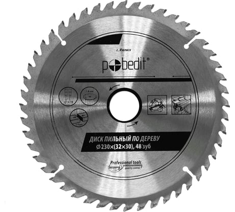 Диск пильный по дереву 230х32/30 мм, 48 зубьев Pobedit 5307232