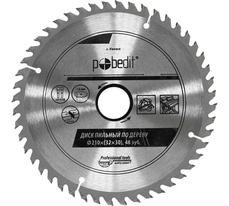 Диск пильный по дереву 210х32/30 мм, 48 зубьев Pobedit 5307213