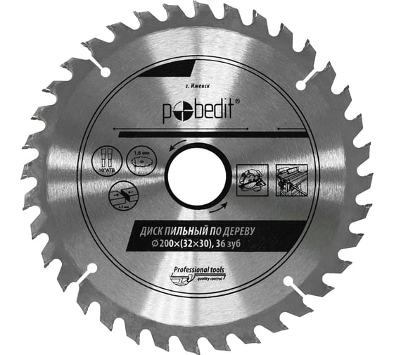 Диск пильный по дереву 200х32/30 мм, 36 зубьев Pobedit 5307201 1