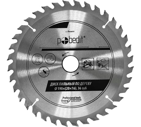 Диск пильный по дереву 190х20/16 мм, 36 зубьев Pobedit 5303190