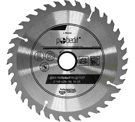 Диск пильный по дереву 160х20/16 мм, 36 зубьев Pobedit 5303161