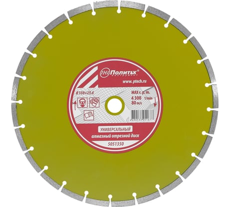 Диск отрезной алмазный универсальный сегментный 350x25.4x3.2 мм Политех 5051350