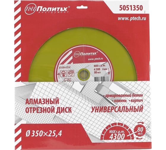 Диск отрезной алмазный универсальный сегментный 350x25.4x3.2 мм Политех 5051350