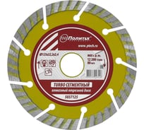 Диск отрезной алмазный по камню Turbo-СЕГМЕНТ 125x22.2x2.4 мм Политех 5037125