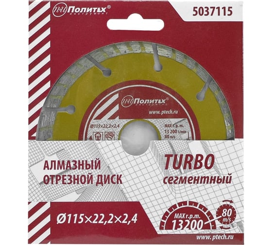 Диск отрезной алмазный по камню Turbo-СЕГМЕНТ 115x22.2x2.4 мм Политех 5037115