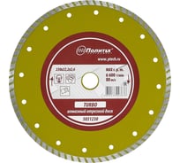 Диск отрезной алмазный по камню Turbo 230x22.2x2.6 мм Политех 5031230