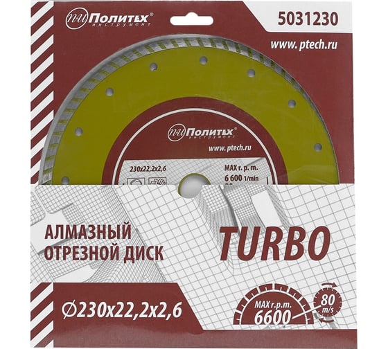 Диск отрезной алмазный по камню Turbo 230x22.2x2.6 мм Политех 5031230