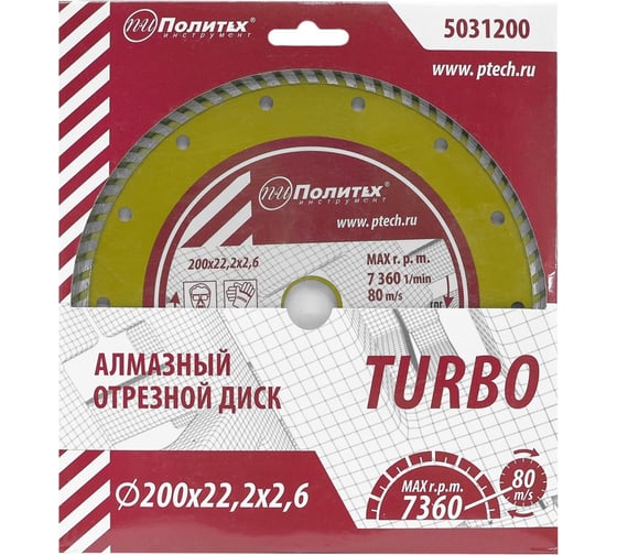 Диск отрезной алмазный по камню Turbo 200x22.2x2.6 мм Политех 5031200