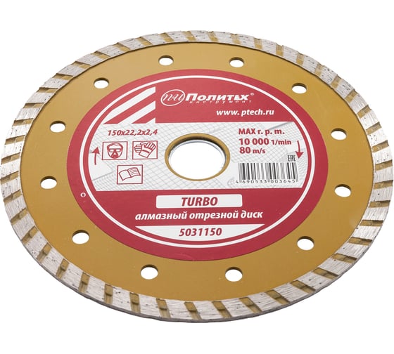 Диск отрезной алмазный по камню Turbo 150x22.2x2.4 мм Политех 5031150
