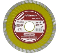 Диск отрезной алмазный по камню Super Turbo 125x22.2x2.2 мм Политех 5032125