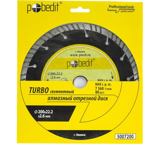 Диск отрезной алмазный по камню Turbo-СЕГМЕНТ 200х22.2х2.6 мм Pobedit 5007200