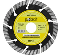 Диск отрезной алмазный по камню Turbo-СЕГМЕНТ 125х22.2х2.4 мм Pobedit 5007125