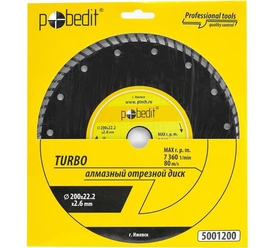 Диск отрезной алмазный по камню Turbo 200х22.2х2.6 мм Pobedit 5001200