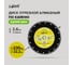 Диск отрезной алмаз п/камню Turbo Pobedit 23022.22,6 Pob 5001230 2