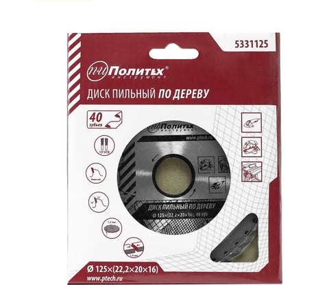 Диск пильный по дереву 125х22.2/20/16 мм, 40 зубьев Политех 5331125