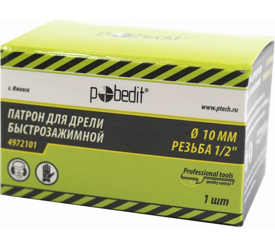 Патрон для дрели быстрозажимной 10 мм, резьба 1/2" Pobedit 4972101