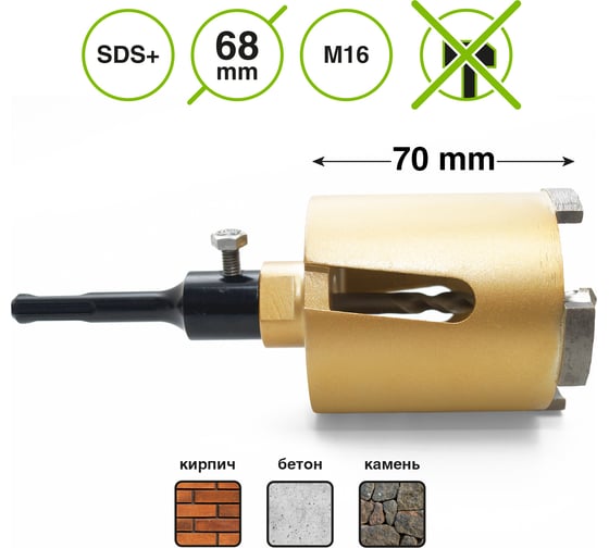 Коронка алмазная в сборе по бетону SDS+ 68х50 мм, M16 Pobedit 4806068