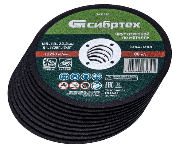 Круг отрезной по металлу 125x1x22.2 мм, в метал. банке, 10 шт СИБРТЕХ 7431370